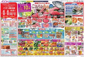 厚木市でのイオンのカタログ | 割引とプロモーション | 2025-06-11T00:00:00.000Z - 2025-06-17T00:00:00.000Z