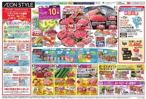 厚木市でのイオンのカタログ | 豊富なオファーの選択 | 2025-06-11T00:00:00.000Z - 2025-06-17T00:00:00.000Z