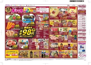 福岡市でのイオンのカタログ | 現在の取引とオファー | 2025-06-12T00:00:00.000Z - 2025-06-18T00:00:00.000Z