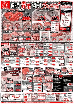 葛飾区でのベニースーパーのカタログ | ベニースーパー チラシ | 2025-06-12T00:00:00.000Z - 2025-06-16T00:00:00.000Z