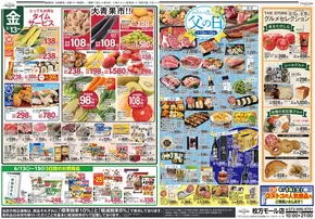 寝屋川市でのフレストのカタログ | フレスト チラシ | 2025-06-13T00:00:00.000Z - 2025-06-19T00:00:00.000Z