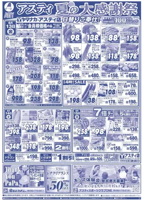 名古屋市でのヤマナカのカタログ | あなたのための私たちの最高のオファー | 2025-06-13T00:00:00.000Z - 2025-06-16T00:00:00.000Z