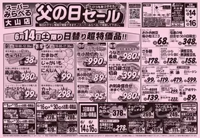 さいたま市でのスーパーみらべるのカタログ | 掘り出し物ハンターのためのオファー | 2025-06-14T00:00:00.000Z - 2025-06-16T00:00:00.000Z