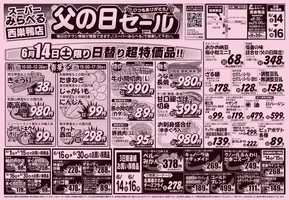 さいたま市でのスーパーみらべるのカタログ | 倹約家のためのトップオファー | 2025-06-14T00:00:00.000Z - 2025-06-16T00:00:00.000Z
