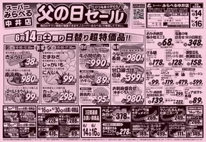 さいたま市でのスーパーみらべるのカタログ | 選ばれた製品の素晴らしい割引 | 2025-06-14T00:00:00.000Z - 2025-06-30T00:00:00.000Z