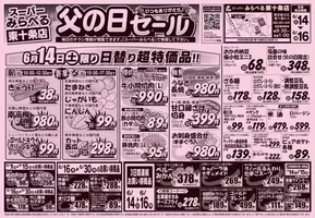 さいたま市でのスーパーみらべるのカタログ | 発見するための新しいオファー | 2025-06-14T00:00:00.000Z - 2025-06-16T00:00:00.000Z