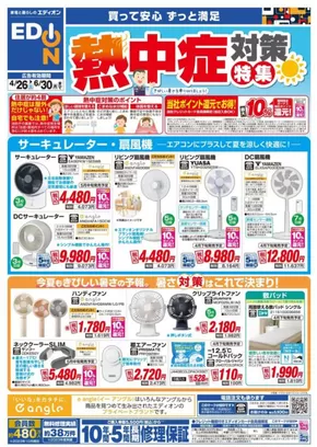 札幌市での100満ボルトのカタログ | 100満ボルト チラシ  | 2025-04-25T00:00:00.000Z - 2025-06-30T00:00:00.000Z