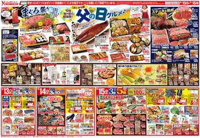 八戸市でのよこまちストアのカタログ | よこまちストア チラシ | 2025-06-13T00:00:00.000Z - 2025-06-23T00:00:00.000Z