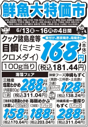 とりせんのカタログ | 発見するための新しいオファー | 2025-06-12T00:00:00.000Z - 2025-06-16T00:00:00.000Z
