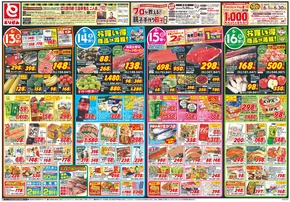 とりせんのカタログ | あなたのための私たちの最高の取引 | 2025-06-12T00:00:00.000Z - 2025-06-16T00:00:00.000Z