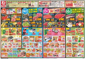 那須塩原市でのとりせんのカタログ | すべてのお客様のための素晴らしいオファー | 2025-06-12T00:00:00.000Z - 2025-06-16T00:00:00.000Z