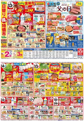 サンエーのカタログ | サンエー チラシ | 2025-06-12T00:00:00.000Z - 2025-06-19T00:00:00.000Z