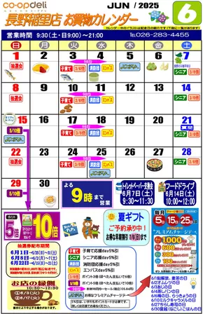 コープながののカタログ | 排他的な取引と掘り出し物 | 2025-06-13T00:00:00.000Z - 2025-06-30T00:00:00.000Z