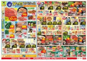 エーコープみやざきのカタログ | エーコープみやざき チラシ | 2025-06-13T00:00:00.000Z - 2025-06-16T00:00:00.000Z