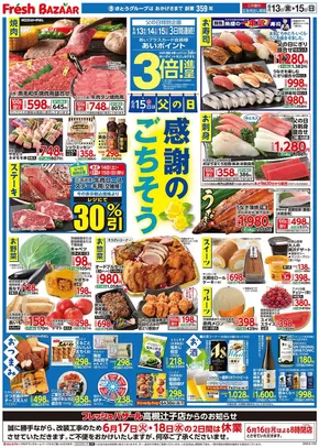 フレッシュバザールのカタログ | フレッシュバザール交野星田パーク店 | 2025-06-12T00:00:00.000Z - 2025-06-15T00:00:00.000Z