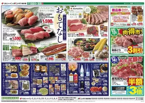食彩館のカタログ | 食彩館 チラシ | 2025-06-13T00:00:00.000Z - 2025-06-15T00:00:00.000Z