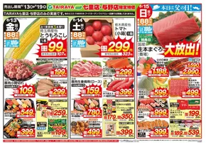 与野フードのカタログ | 現在の取引とオファー | 2025-06-13T00:00:00.000Z - 2025-06-19T00:00:00.000Z