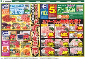 ユアーズ・丸和のカタログ | 倹約家のためのトップオファー | 2025-06-12T00:00:00.000Z - 2025-06-16T00:00:00.000Z