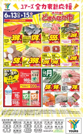 ユアーズ・丸和のカタログ | 掘り出し物ハンターのための素晴らしいオファー | 2025-06-12T00:00:00.000Z - 2025-06-16T00:00:00.000Z