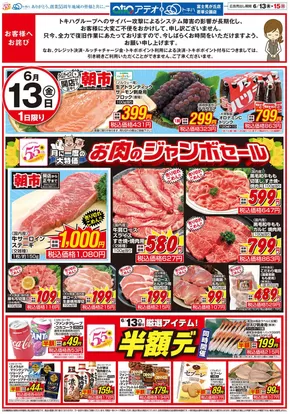 トキハインダストリーのカタログ | トキハインダストリー 最新チラシ | 2025-06-13T00:00:00.000Z - 2025-06-19T00:00:00.000Z