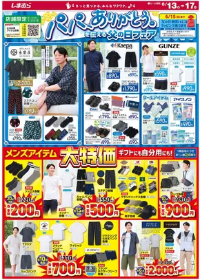 東広島市でのファッションセンターしまむらのカタログ | あなたのための私たちの最高の取引 | 2025-06-13T00:00:00.000Z - 2025-06-17T00:00:00.000Z