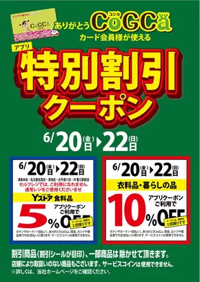 名古屋市でのヨシヅヤのカタログ | ヨシヅヤ チラシ | 2025-06-13T00:00:00.000Z - 2025-06-22T00:00:00.000Z