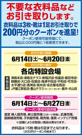 ヨシヅヤのカタログ | 倹約家のためのトップオファー | 2025-06-12T00:00:00.000Z - 2025-06-27T00:00:00.000Z