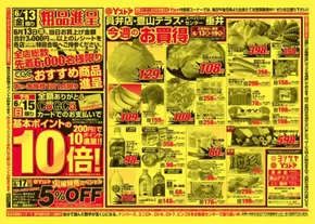 ヨシヅヤのカタログ | 現在の掘り出し物とオファー | 2025-06-13T00:00:00.000Z - 2025-06-19T00:00:00.000Z