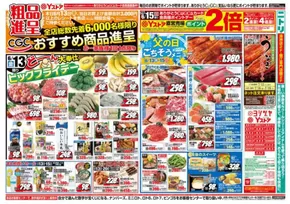 ヨシヅヤのカタログ | 割引とプロモーション | 2025-06-13T00:00:00.000Z - 2025-06-17T00:00:00.000Z