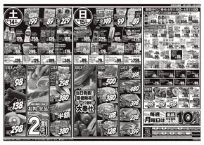 スーパーマルシゲのカタログ | 掘り出し物ハンターのためのオファー | 2025-06-13T00:00:00.000Z - 2025-06-15T00:00:00.000Z
