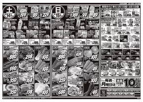 スーパーマルシゲのカタログ | 現在の掘り出し物とオファー | 2025-06-13T00:00:00.000Z - 2025-06-15T00:00:00.000Z