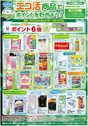 マルエドラッグのカタログ | すべてのお客様のための素晴らしいオファー | 2025-06-13T00:00:00.000Z - 2025-08-03T00:00:00.000Z