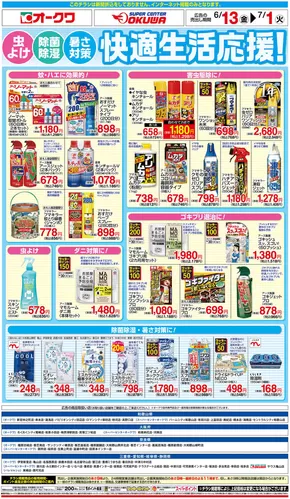 紀の川市でのオークワのカタログ | オークワ チラシ | 2025-06-12T00:00:00.000Z - 2025-07-01T00:00:00.000Z