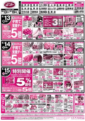 カスミのカタログ | すべての人のための魅力的な特別オファー | 2025-06-13T00:00:00.000Z - 2025-06-19T00:00:00.000Z