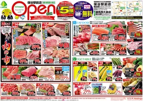 いなげやのカタログ | 排他的な掘り出し物 | 2025-06-14T00:00:00.000Z - 2025-06-17T00:00:00.000Z