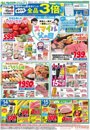 いなげやのカタログ | 発見するための新しいオファー | 2025-06-14T00:00:00.000Z - 2025-06-17T00:00:00.000Z