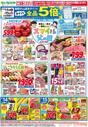杉並区でのいなげやのカタログ | 選ばれた製品の素晴らしい割引 | 2025-06-14T00:00:00.000Z - 2025-06-17T00:00:00.000Z