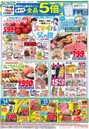 川越市でのいなげやのカタログ | 選ばれた製品の素晴らしい割引 | 2025-06-14T00:00:00.000Z - 2025-06-17T00:00:00.000Z