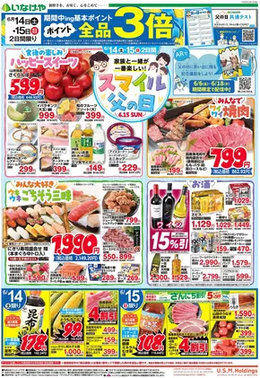 荒川区でのいなげやのカタログ | 私たちの最高の掘り出し物 | 2025-06-14T00:00:00.000Z - 2025-06-17T00:00:00.000Z