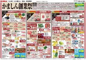 栃木市でのかましんのカタログ | かましん創業祭/父の日 | 2025-06-12T00:00:00.000Z - 2025-06-15T00:00:00.000Z