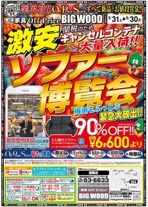 さいたま市でのビッグウッドのカタログ | 選ばれた製品の素晴らしい割引 | 2025-06-12T00:00:00.000Z - 2025-06-16T00:00:00.000Z