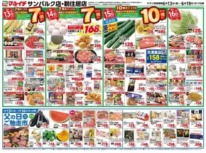 マルイチのカタログ | すべての人のための魅力的な特別オファー | 2025-06-13T00:00:00.000Z - 2025-06-19T00:00:00.000Z