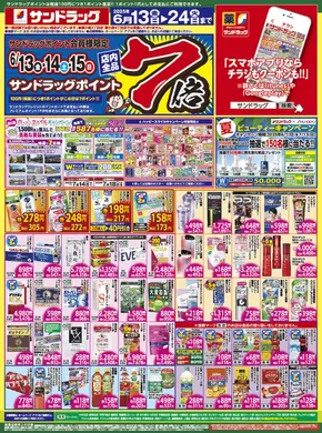 札幌市でのサンドラッグのカタログ | すべてのお客様のための素晴らしいオファー | 2025-06-02T00:00:00.000Z - 2025-06-30T00:00:00.000Z