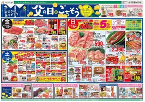 Aコープ西日本のカタログ | Aコープ西日本 メニュー | 2025-06-13T00:00:00.000Z - 2025-06-19T00:00:00.000Z