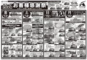 Aコープ西日本のカタログ | あなたのための私たちの最高の取引 | 2025-06-13T00:00:00.000Z - 2025-06-16T00:00:00.000Z