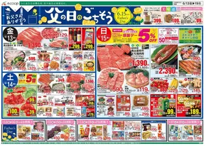 Aコープ西日本のカタログ | 現在の取引とオファー | 2025-06-13T00:00:00.000Z - 2025-06-19T00:00:00.000Z