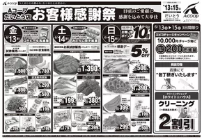 Aコープ西日本のカタログ | すべてのお客様のためのトップディール | 2025-06-13T00:00:00.000Z - 2025-06-15T00:00:00.000Z