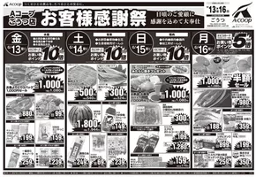Aコープ西日本のカタログ | 掘り出し物ハンターのための素晴らしいオファー | 2025-06-13T00:00:00.000Z - 2025-06-16T00:00:00.000Z