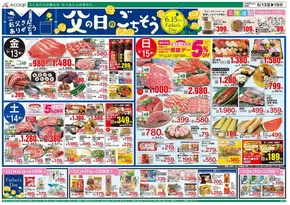 Aコープ西日本のカタログ | 選ばれた製品の素晴らしい割引 | 2025-06-13T00:00:00.000Z - 2025-06-19T00:00:00.000Z