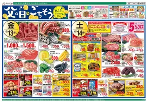 Aコープ西日本のカタログ | トップディールと割引 | 2025-06-13T00:00:00.000Z - 2025-06-16T00:00:00.000Z